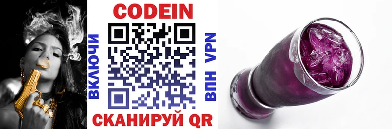 Кодеин напиток Lean (лин)  Сунжа 